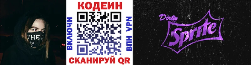 Кодеиновый сироп Lean напиток Lean (лин)  Холм 